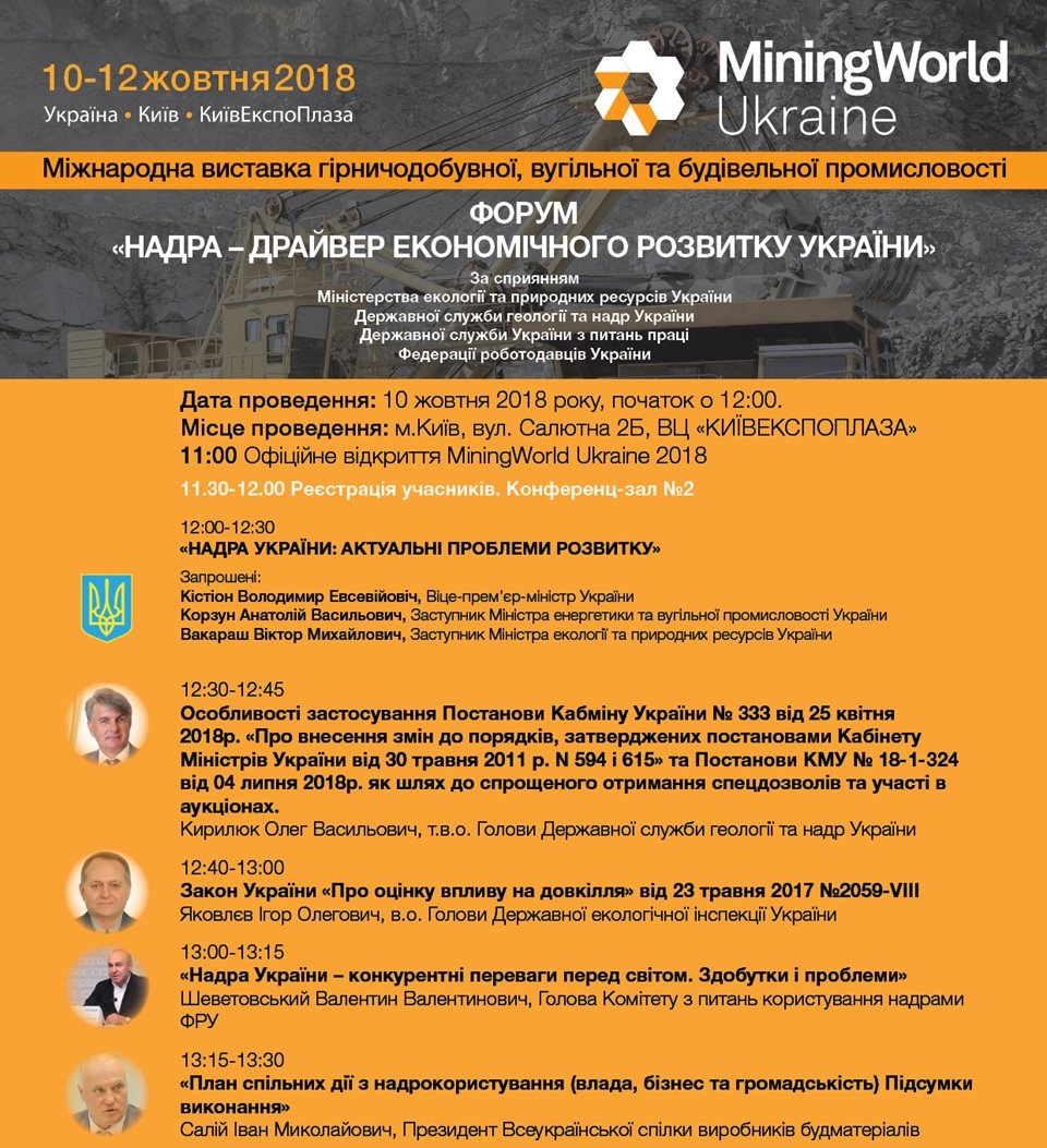 Виставка Mining World 2018